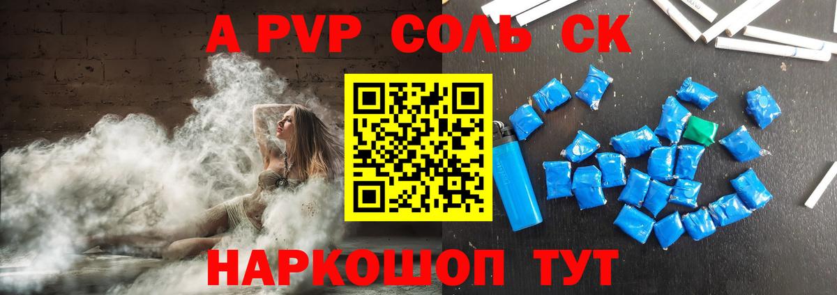 A-PVP мука Барабинск