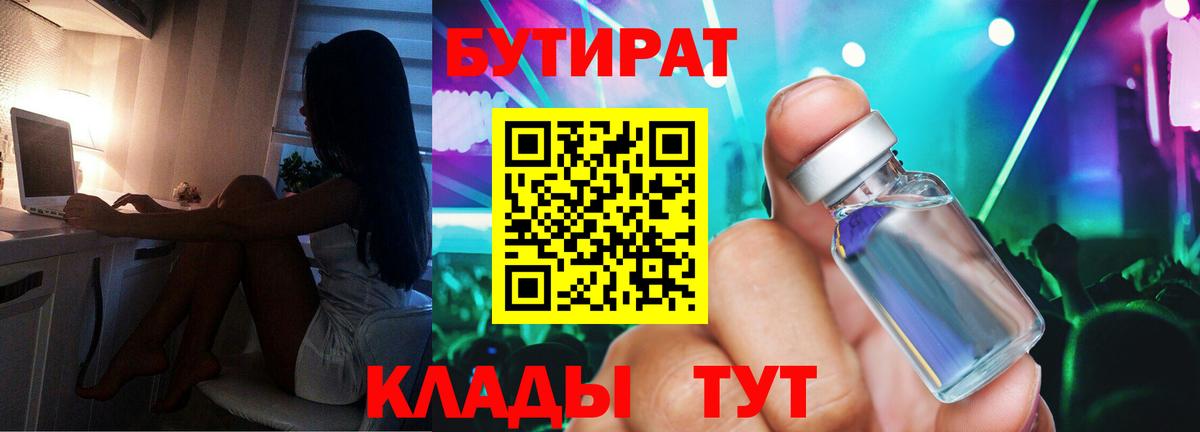 Бутират вода  Вход с VPN  Барабинск 