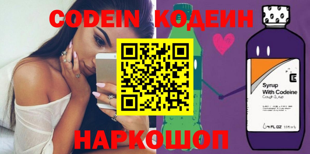 Кодеин Purple Drank  Кодеиновый сироп Lean Purple Drank  Барабинск  Вход с VPN 
