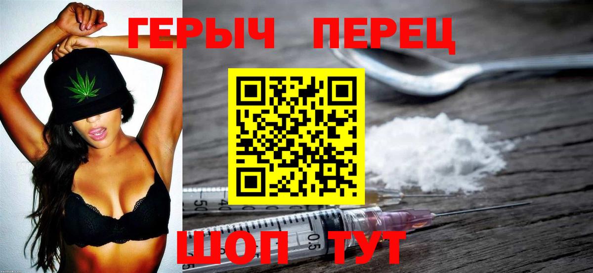 Героин Heroin  ГЕРОИН  Барабинск  Вход с VPN 