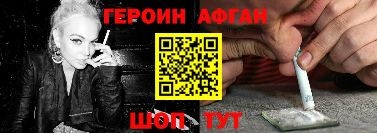 Героин Афган Барабинск