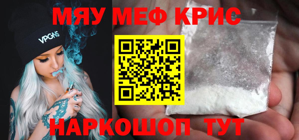Мефедрон  Барабинск