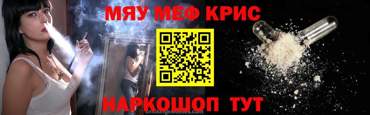 МЯУ-МЯУ мяу мяу  Меф  Барабинск  Вход с VPN  МЯУ-МЯУ мука 