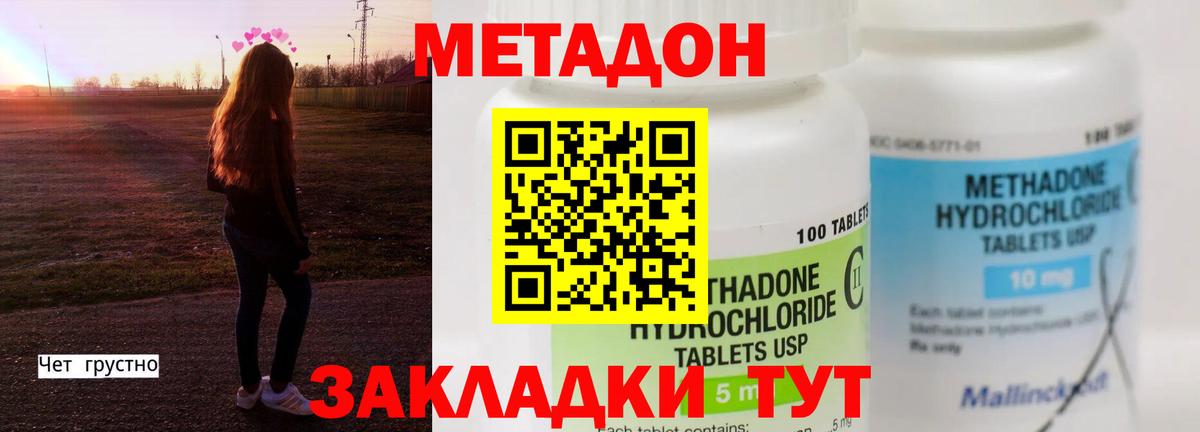 Метадон мёд Барабинск
